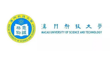 澳门科技大学
